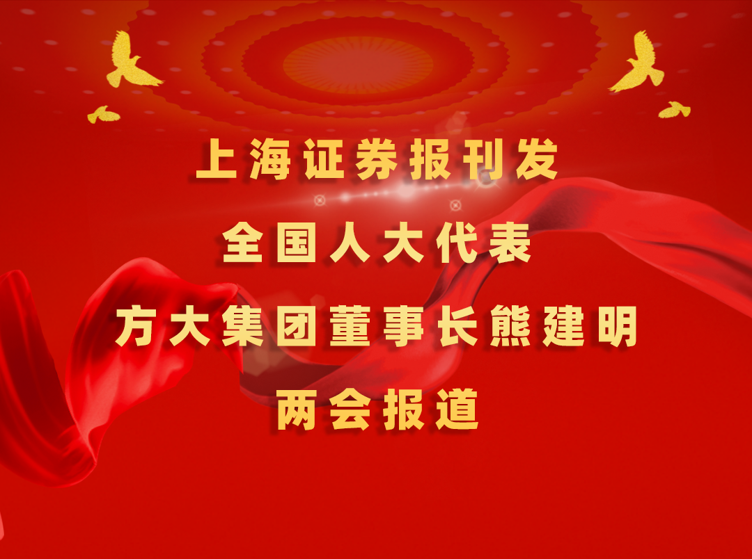 3月7日，上海报刊发尊龙凯时集团董事长熊建明两会报道《全国人大代表、尊龙凯时集团董事长熊建明：匹配产业升级推行“双轨制”技术工人培训》