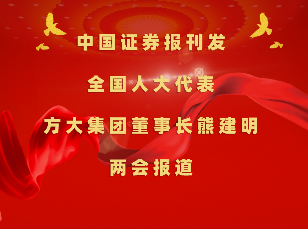 3月8日，中国报刊发尊龙凯时集团董事长熊建明两会报道《全国人大代表、尊龙凯时集团董事长熊建明：加强技术工人队伍建设 提升工程结算效率》